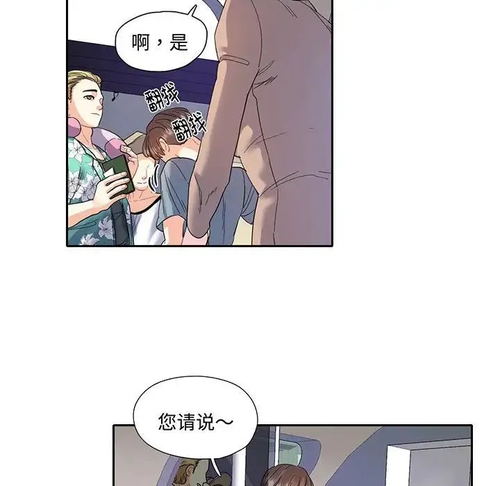 这难道是命中注定 第10話 第31页