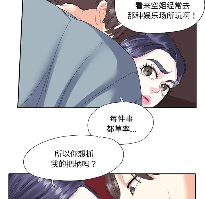 这难道是命中注定 第10話 第55页