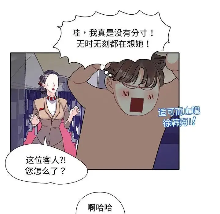 这难道是命中注定 第10話 第37页