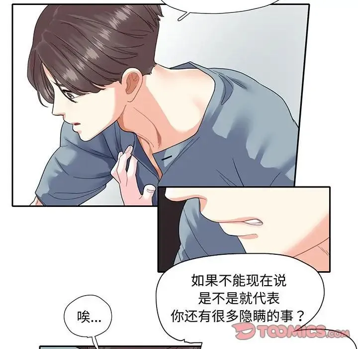 这难道是命中注定 第10話 第54页