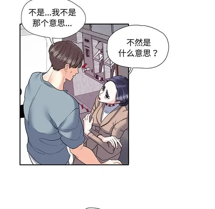 这难道是命中注定 第10話 第57页