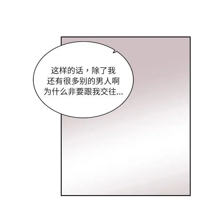 这难道是命中注定 第25話 第43页