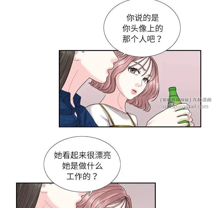 这难道是命中注定 第25話 第29页