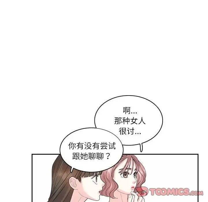 这难道是命中注定 第25話 第44页