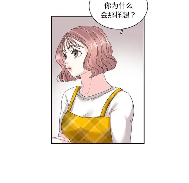 这难道是命中注定 第25話 第39页