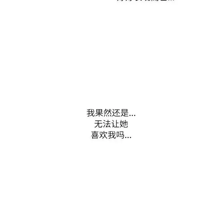 这难道是命中注定 第25話 第73页