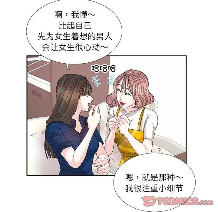 这难道是命中注定 第25話 第10页