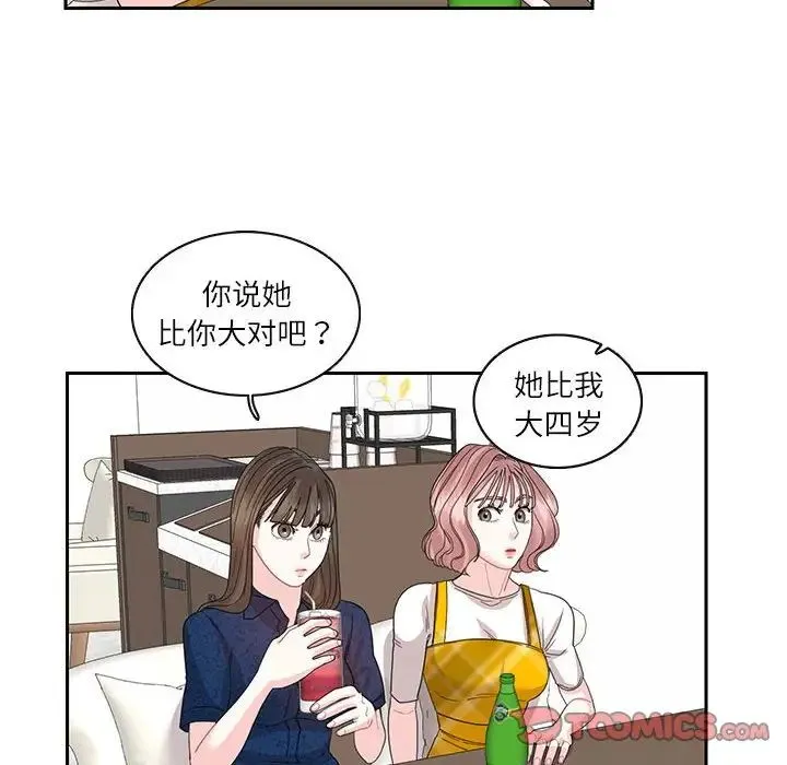 这难道是命中注定 第25話 第48页