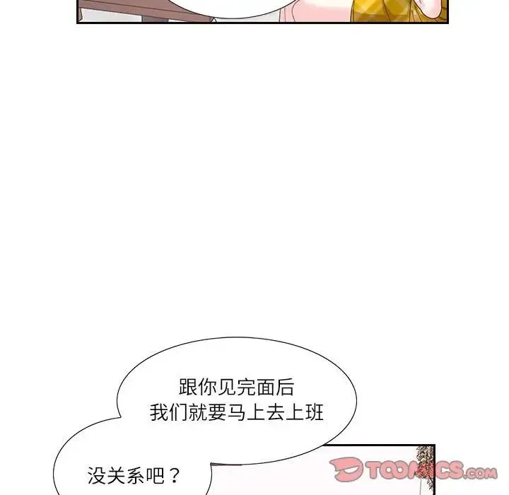 这难道是命中注定 第25話 第18页