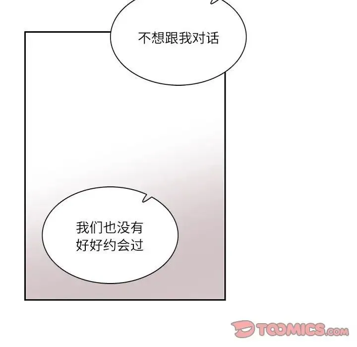 这难道是命中注定 第25話 第42页