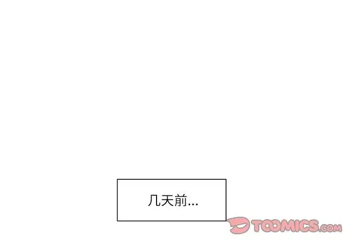 这难道是命中注定 第25話 第4页