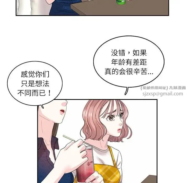 这难道是命中注定 第25話 第49页