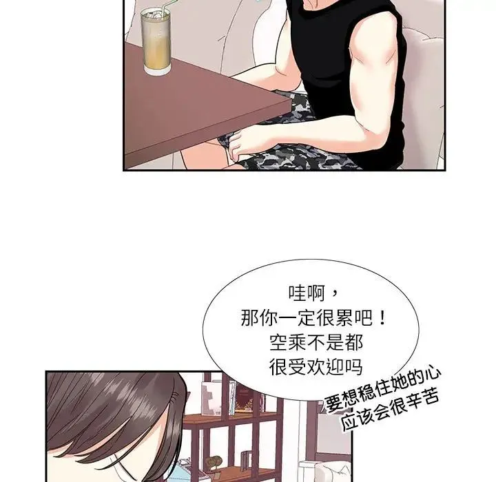 这难道是命中注定 第25話 第31页