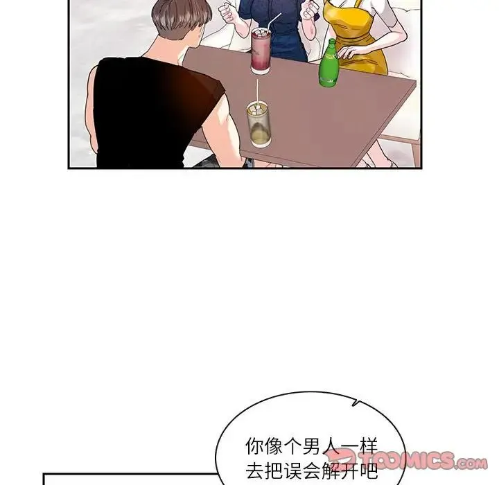 这难道是命中注定 第25話 第52页