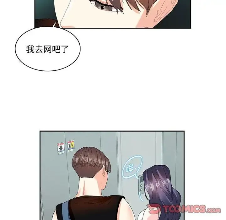 这难道是命中注定 第25話 第66页