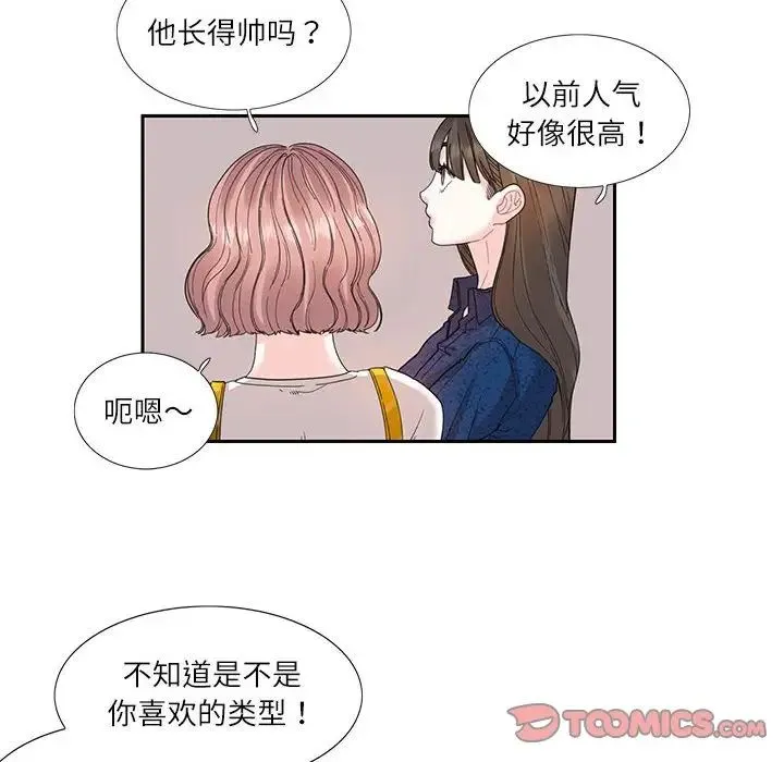 这难道是命中注定 第25話 第8页