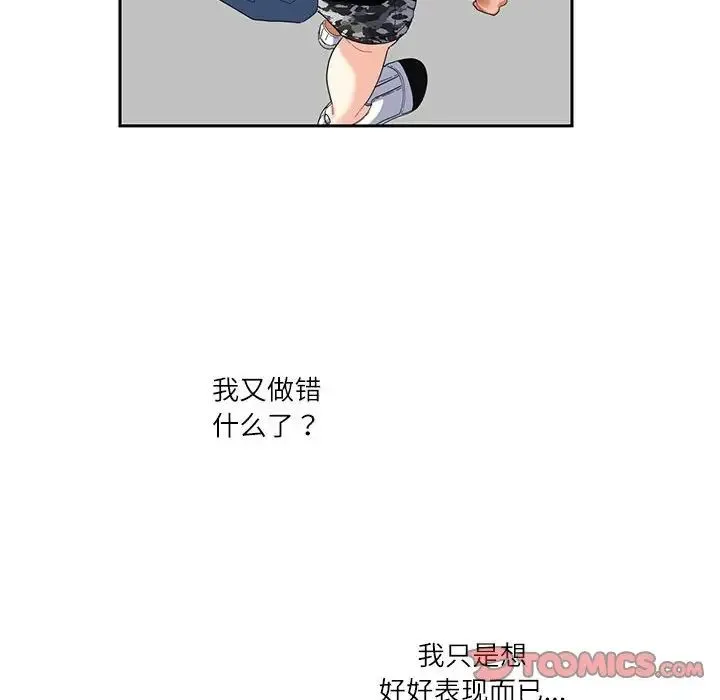这难道是命中注定 第25話 第72页