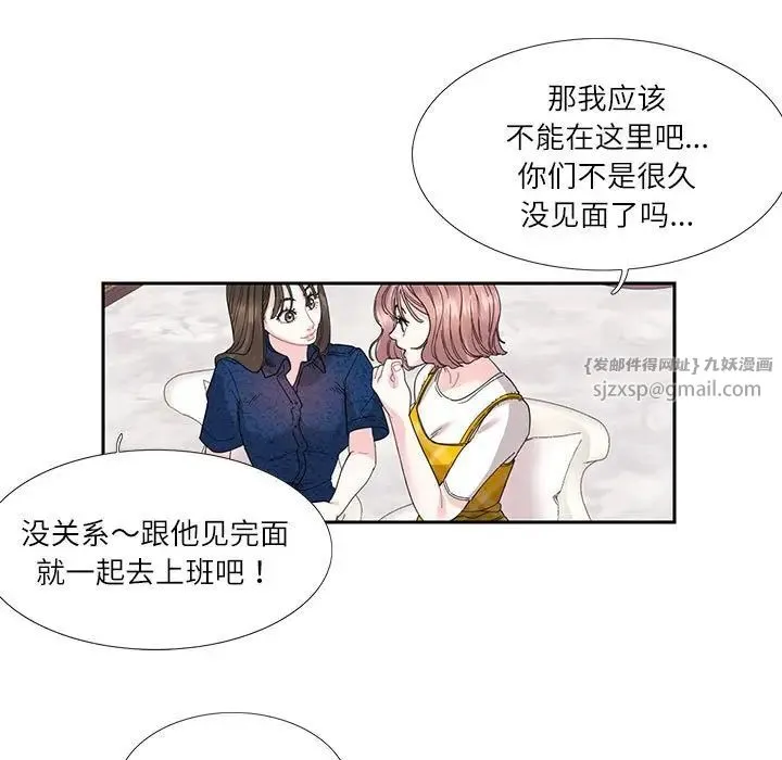 这难道是命中注定 第25話 第7页