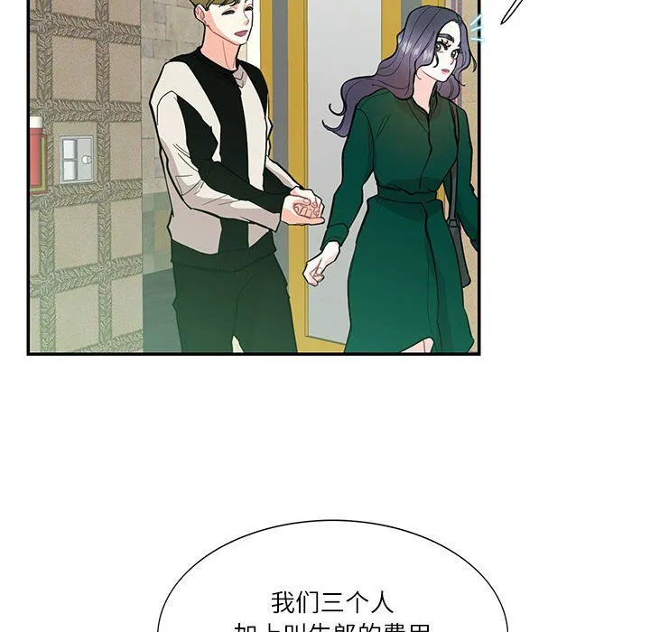 这难道是命中注定 第43話 第16页