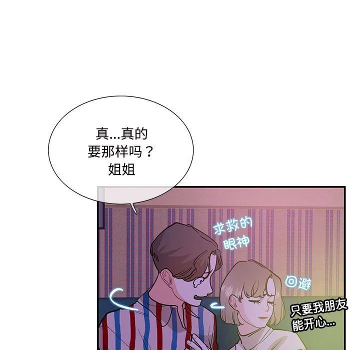 这难道是命中注定 第43話 第59页