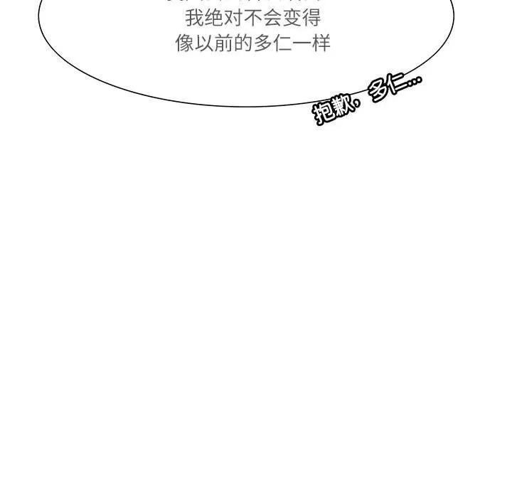 这难道是命中注定 第43話 第88页