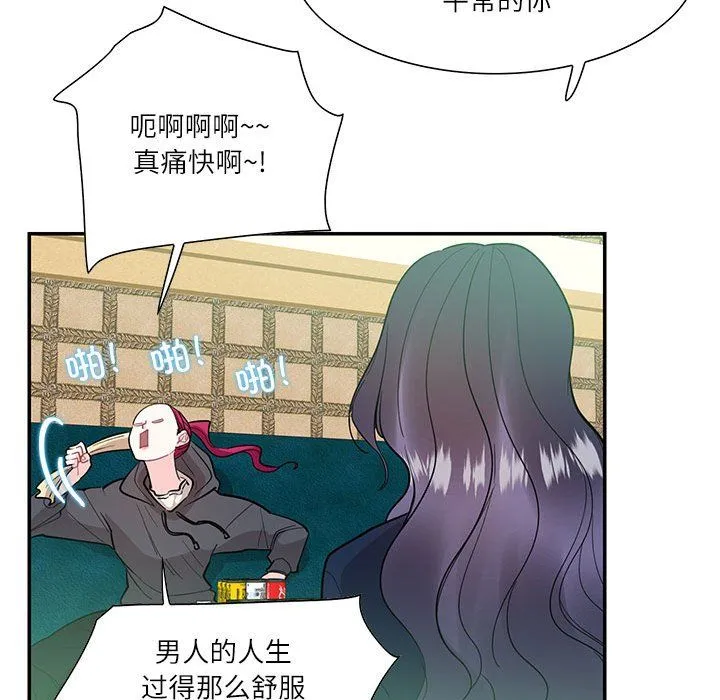这难道是命中注定 第43話 第24页