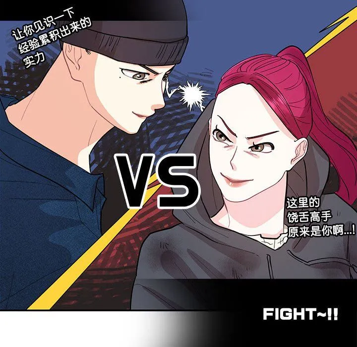 这难道是命中注定 第43話 第48页