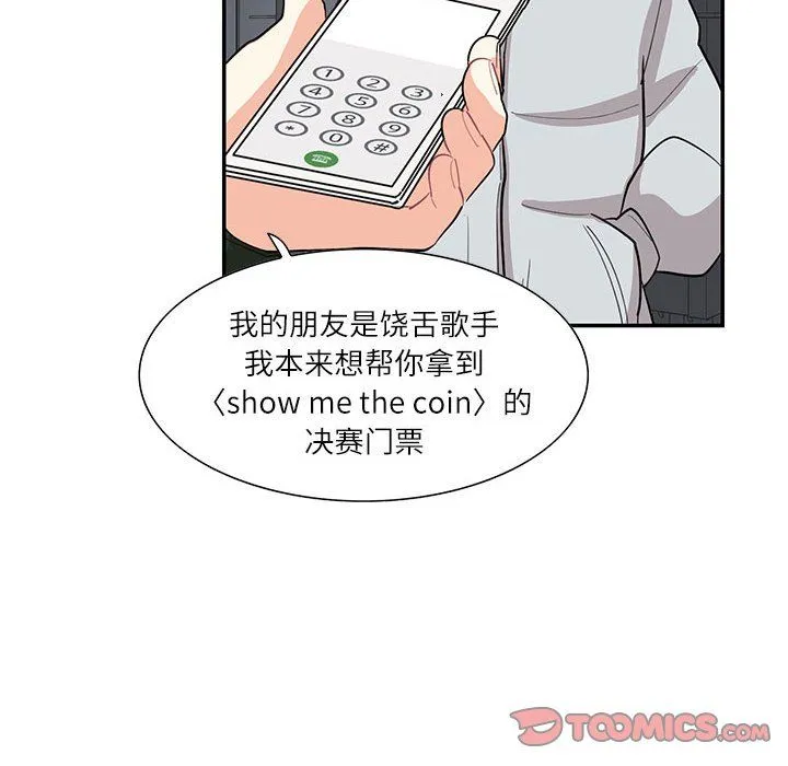 这难道是命中注定 第43話 第82页