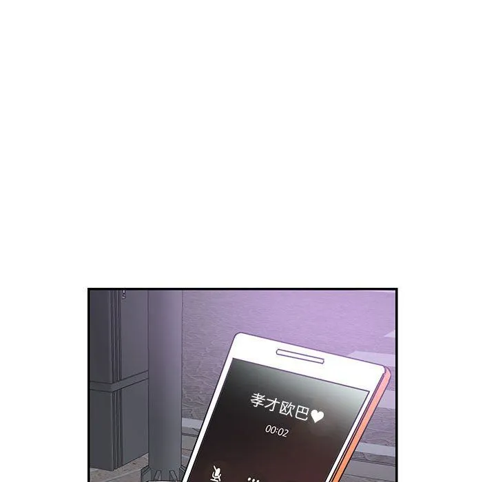 这难道是命中注定 第43話 第71页