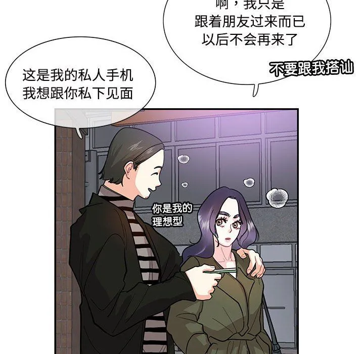 这难道是命中注定 第43話 第68页