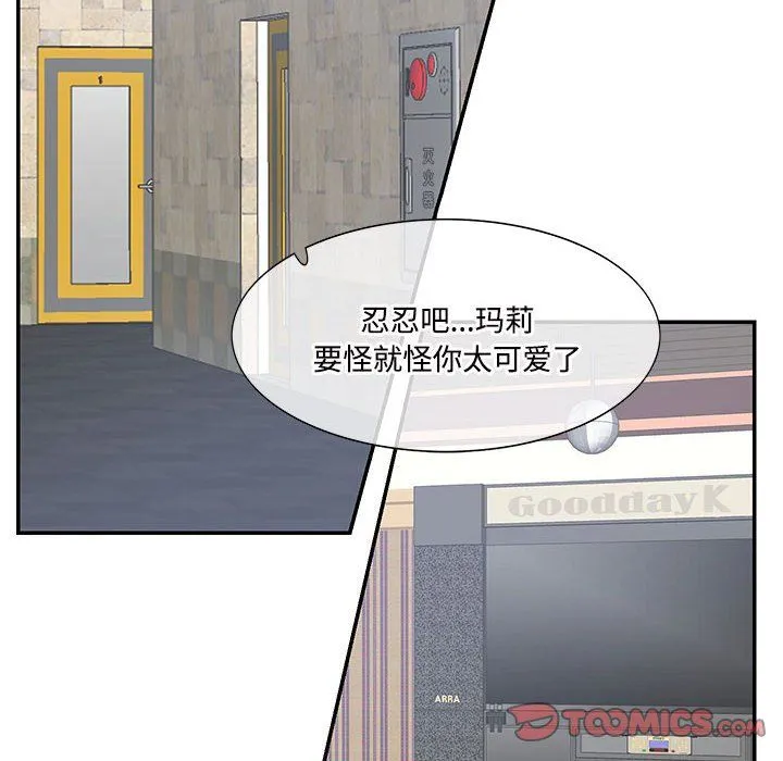这难道是命中注定 第43話 第6页