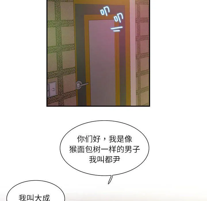 这难道是命中注定 第43話 第37页