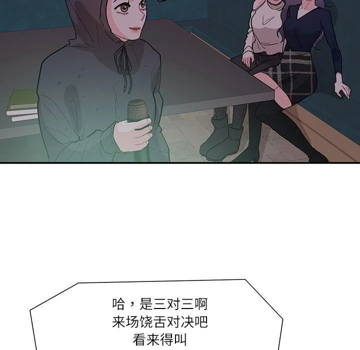 这难道是命中注定 第43話 第40页