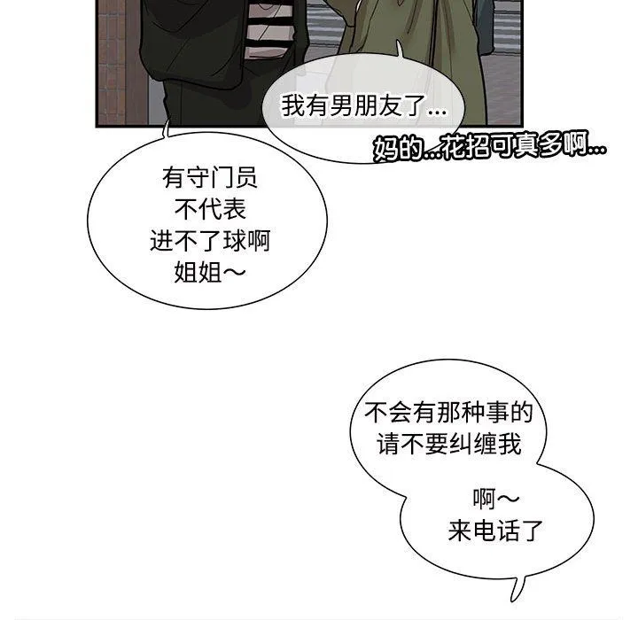 这难道是命中注定 第43話 第69页