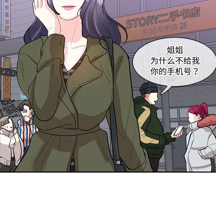 这难道是命中注定 第43話 第80页