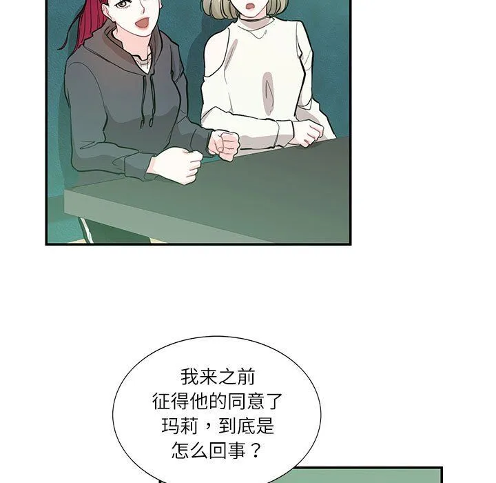 这难道是命中注定 第43話 第13页