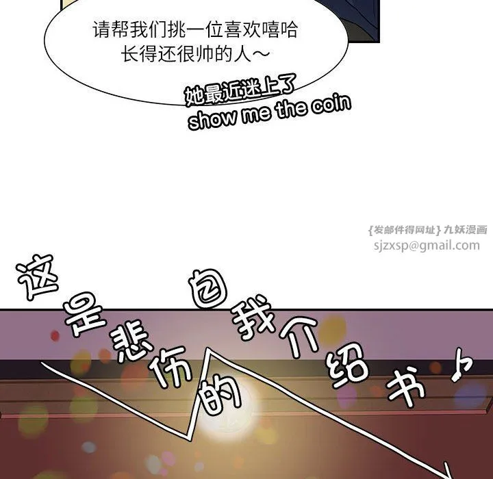 这难道是命中注定 第43話 第33页