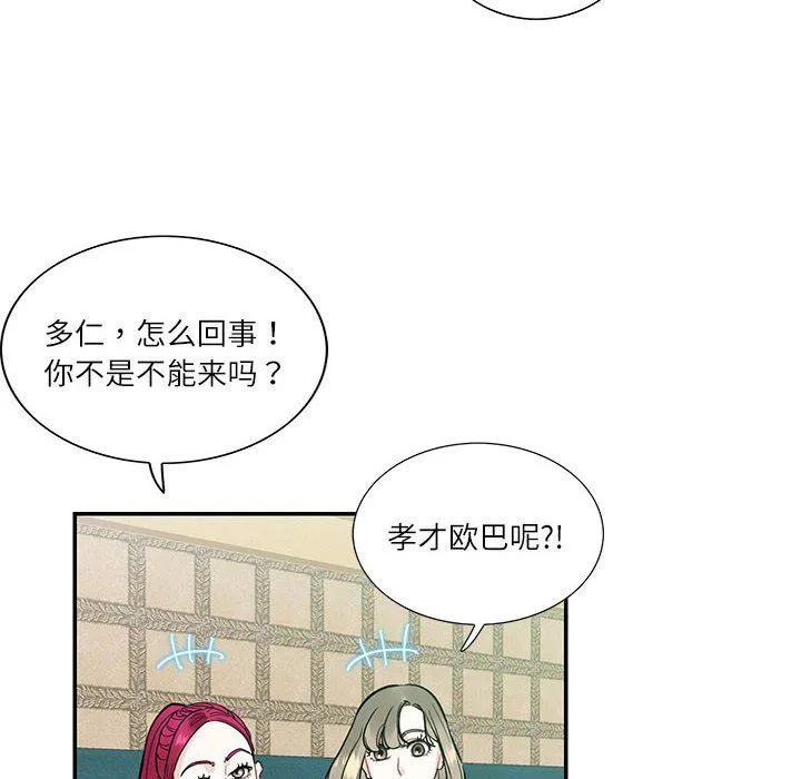 这难道是命中注定 第43話 第12页