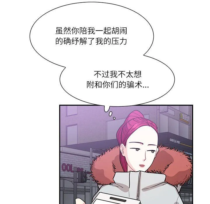 这难道是命中注定 第43話 第81页
