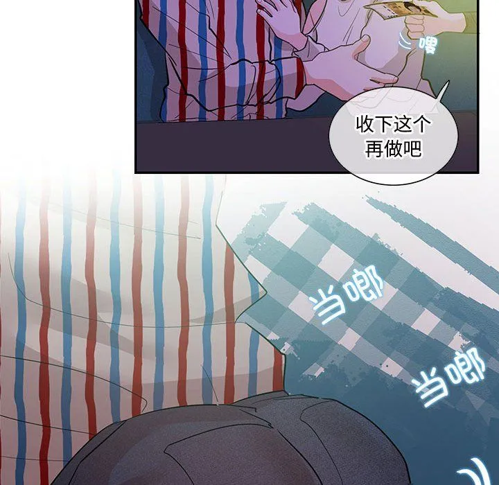 这难道是命中注定 第43話 第60页