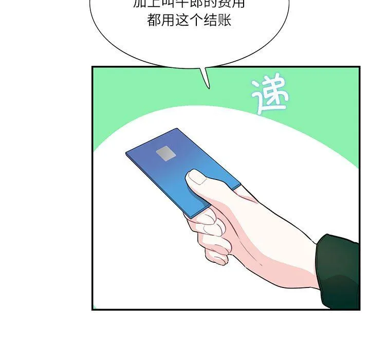 这难道是命中注定 第43話 第17页
