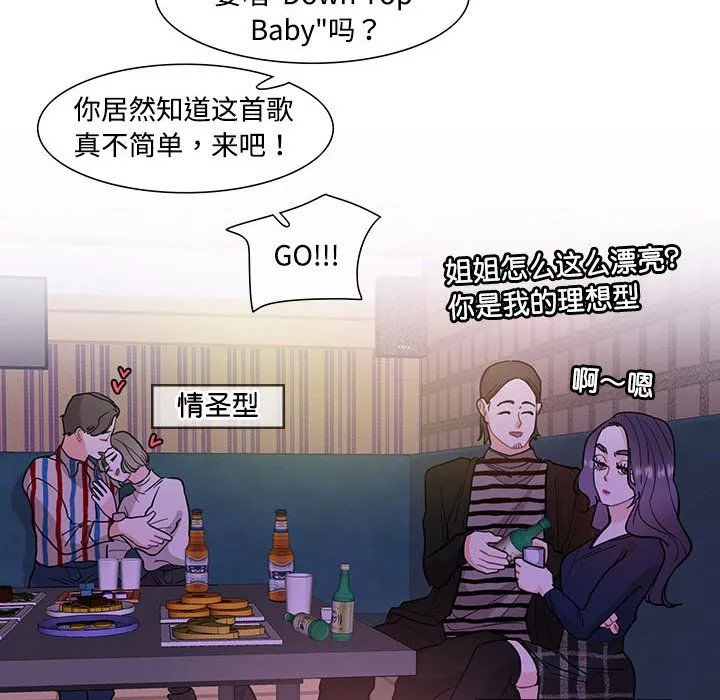 这难道是命中注定 第43話 第56页