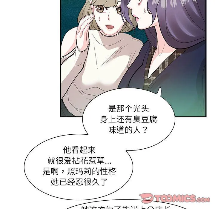 这难道是命中注定 第43話 第26页