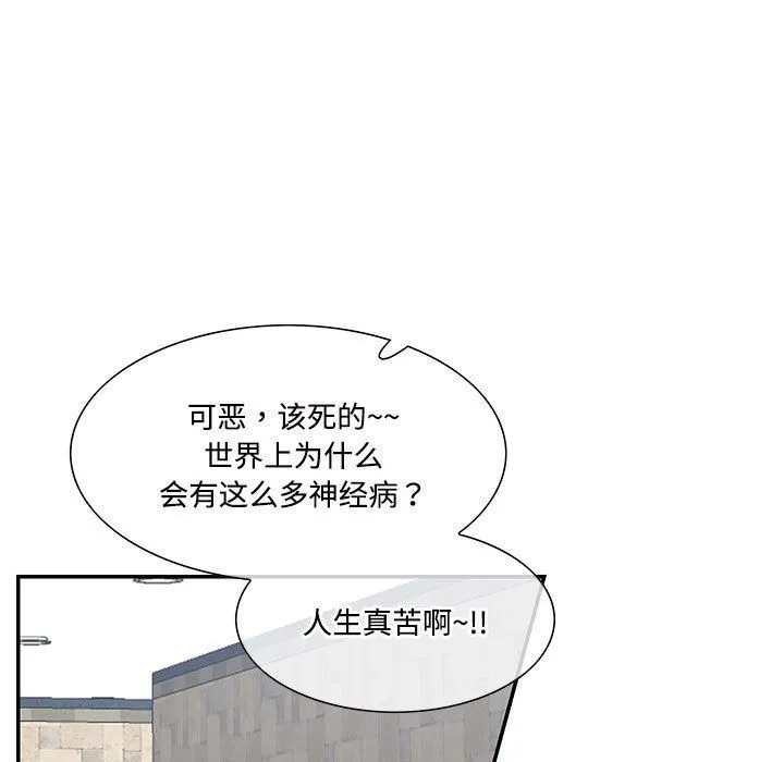 这难道是命中注定 第43話 第5页