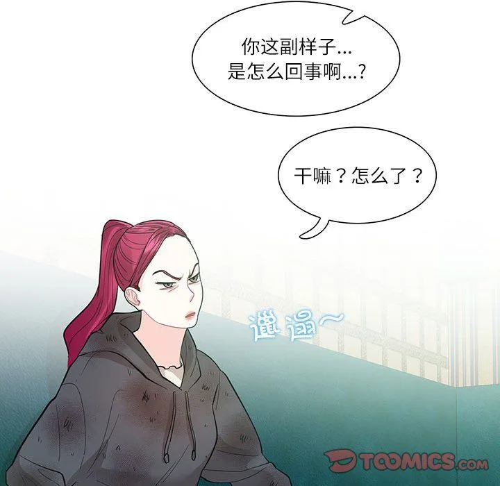 这难道是命中注定 第43話 第22页