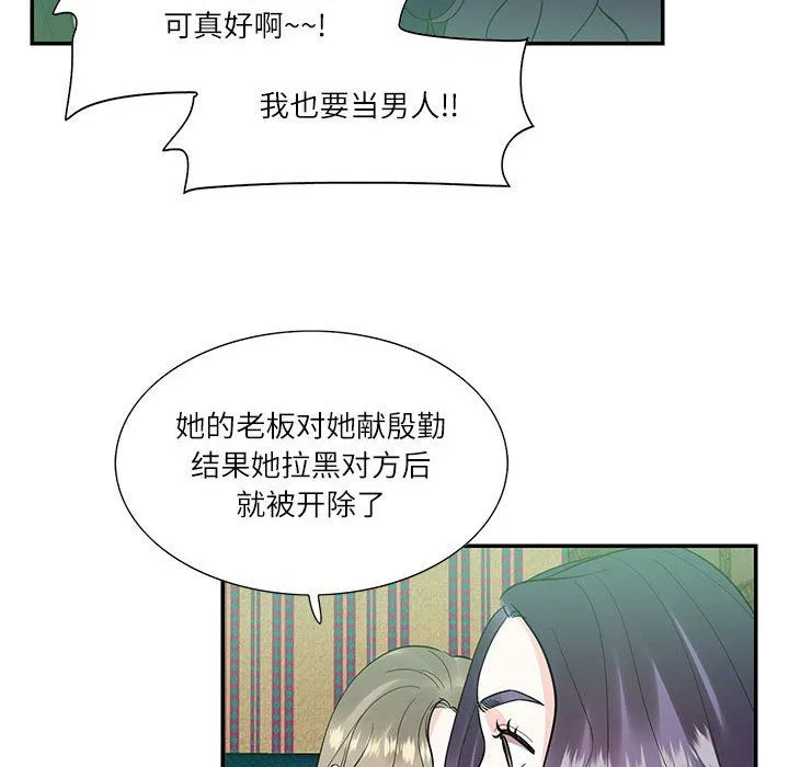 这难道是命中注定 第43話 第25页