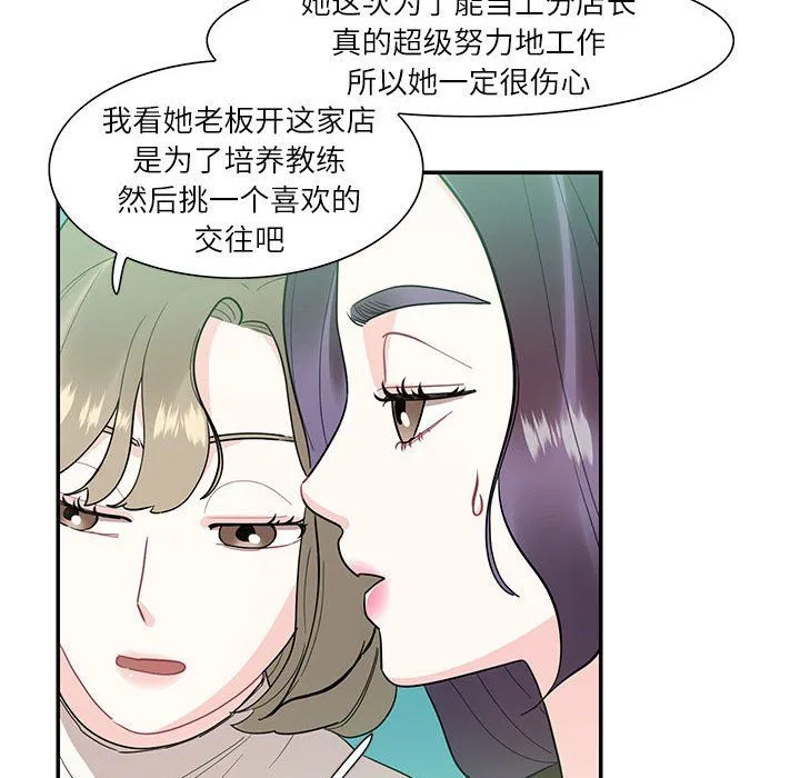 这难道是命中注定 第43話 第27页