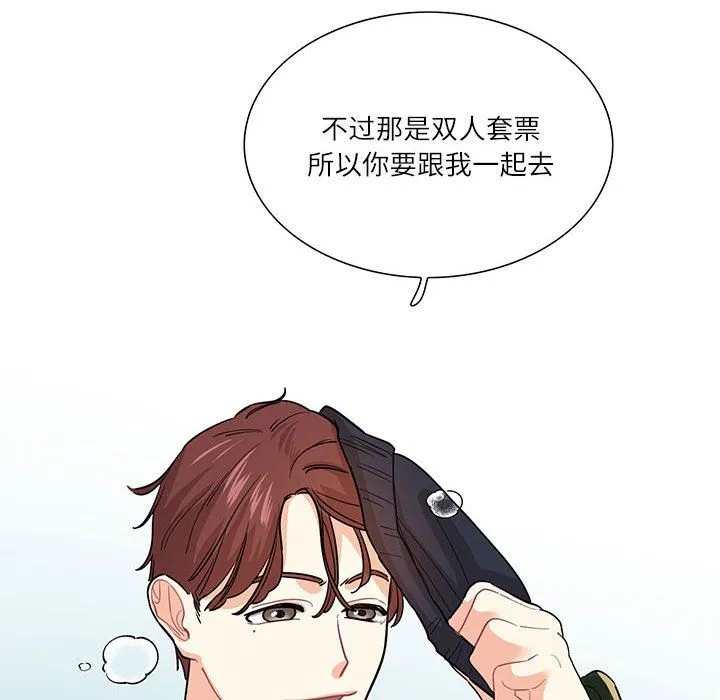 这难道是命中注定 第43話 第84页