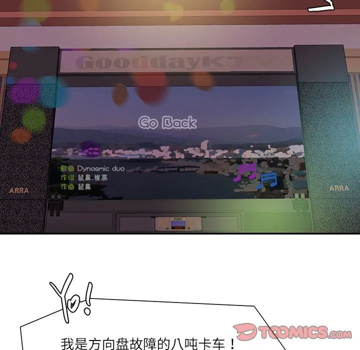 这难道是命中注定 第43話 第34页