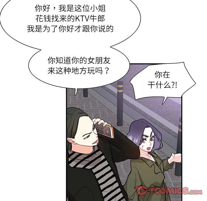 这难道是命中注定 第43話 第74页
